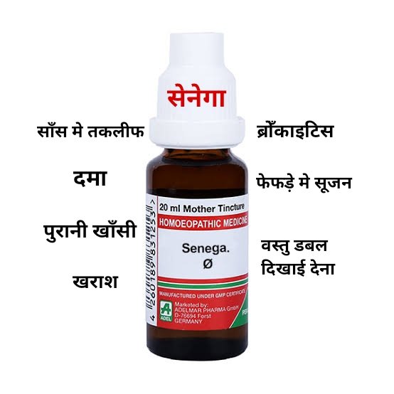 senega 30 uses in hindi
