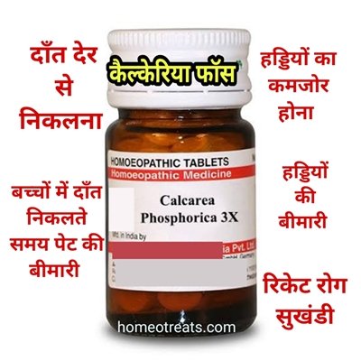 Calcarea phos 30 uses in hindi